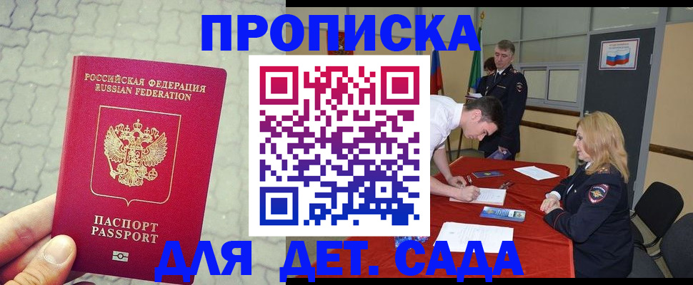 прописка от собственника в Протвино