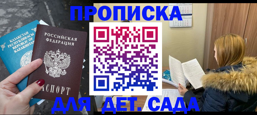 купить прописку в Протвино